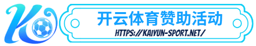 雷神体育-雷神体育体育简介- 赞助活动
